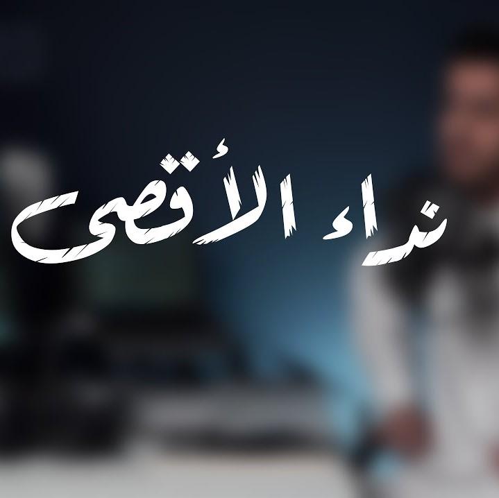 Nida Al Aqsaa