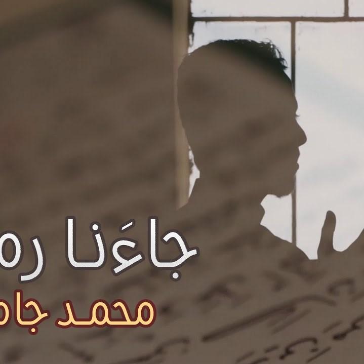 Welcome, Ramadan Has Come to Us