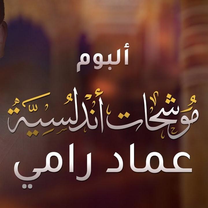 Andalusian Muwashahat