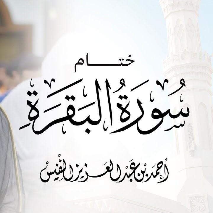 Surah Al-Baqarah (281)