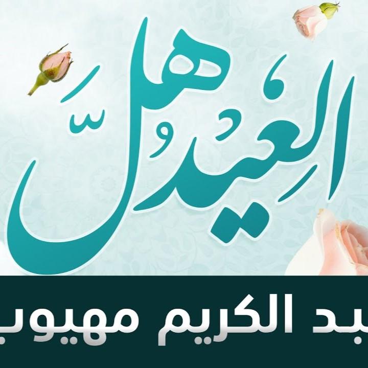 Al Eid Halla