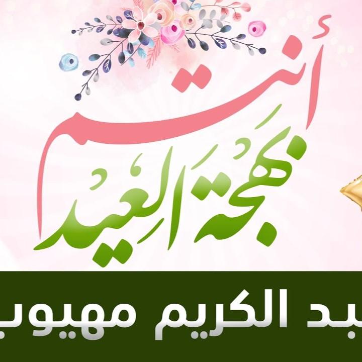 Antom Bahjat Al Eid