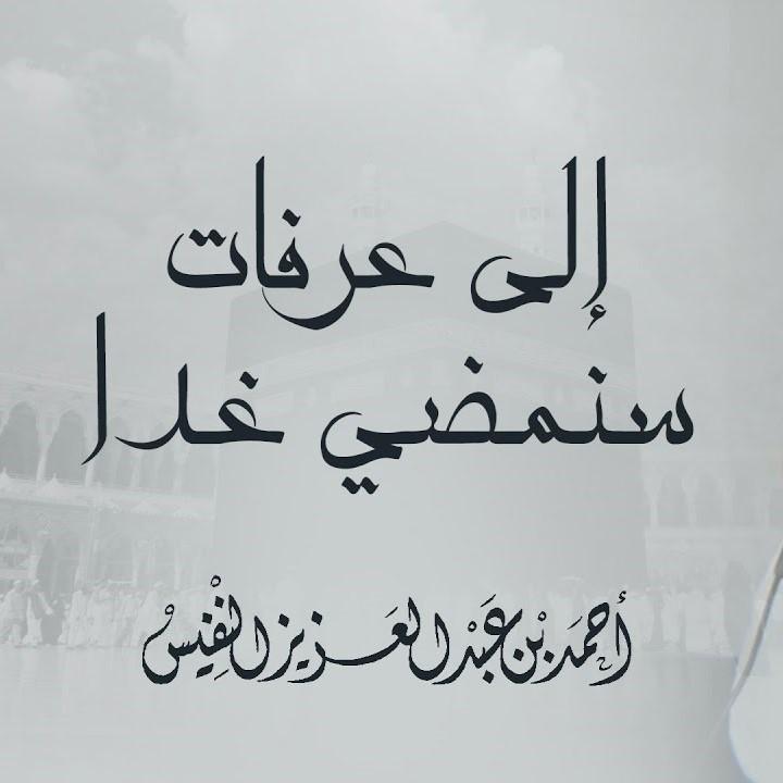 Tomorrow We Go to Arafat