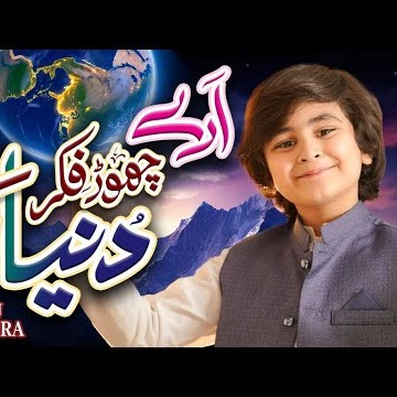 Chor Fikr Duniya Ki cover art