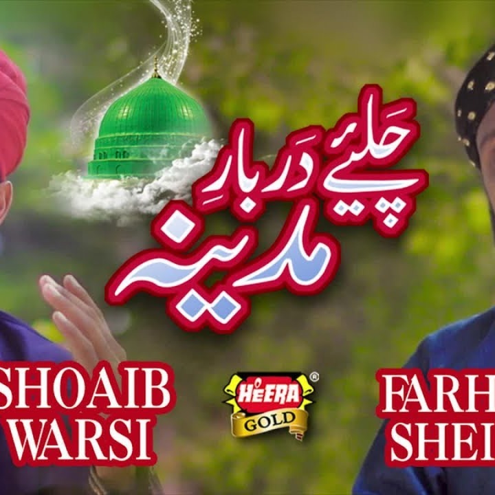 Darbar e Madina cover art
