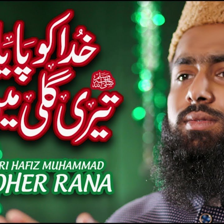 Khuda Ko Paya Teri Gali Mai cover art