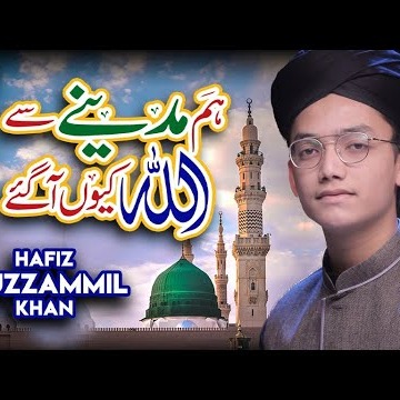 Hum Madinay Se Allah cover art