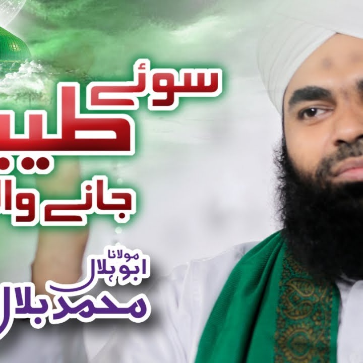 Soye Taiba Jane Walo cover art