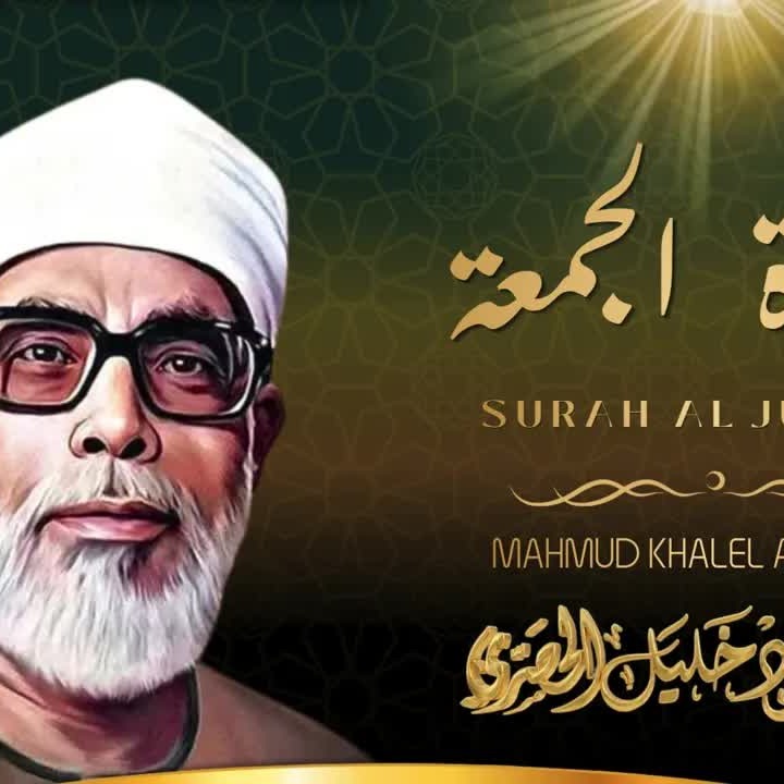 Attributes of the Servants of the Most Merciful - A Recitation from Surah Al-Furqan by Sheikh Al-... (Excerpt) cover art