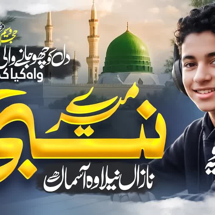 Maa Baad e Haqq Tala Jin Ka Muqaam Ho cover art