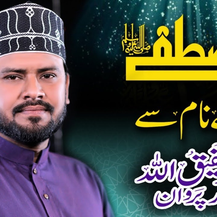Muhammad K Naam Se cover art