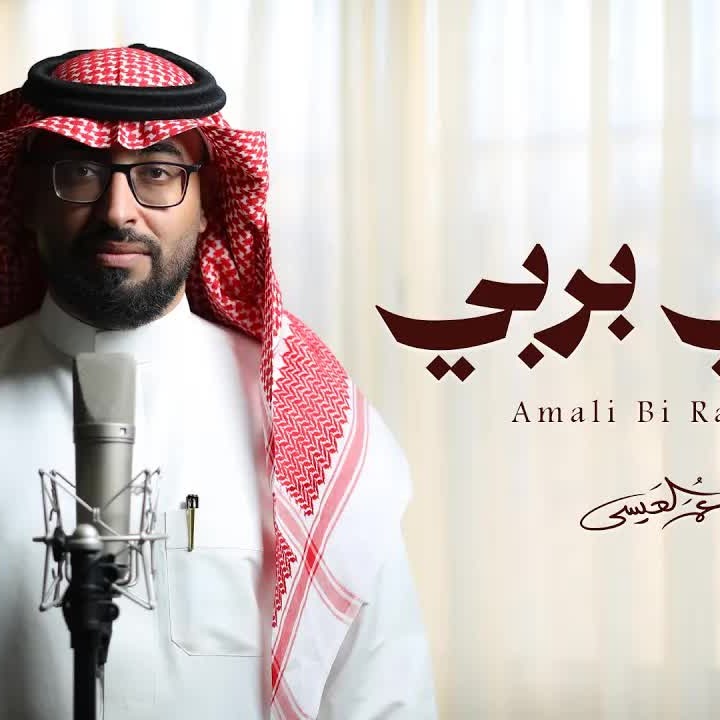 Wa Lamma Qasa Qalbi cover art