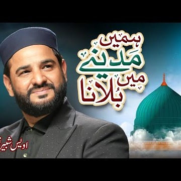 Hamein Madine Mein Bulana cover art