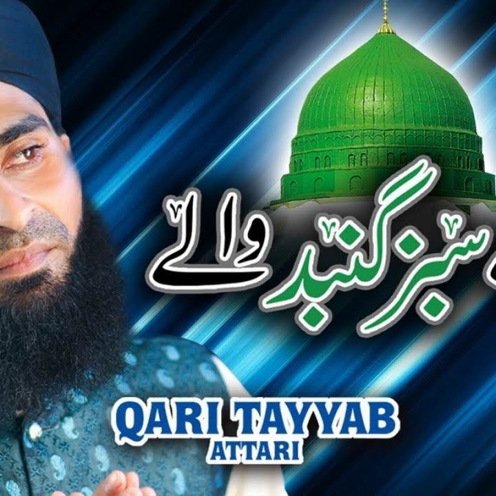 Aye Sabz Gumbad Wale cover art