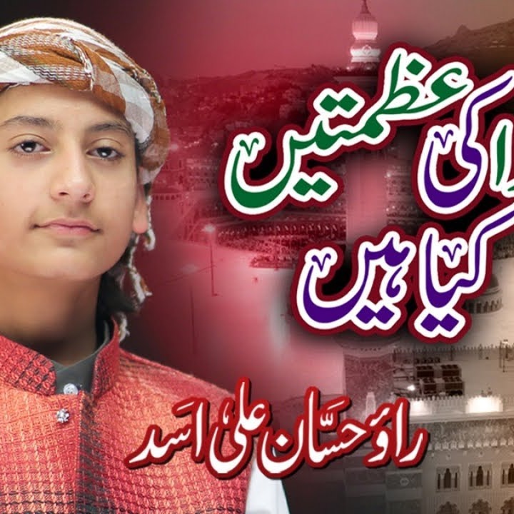 Khuda Ki Azmatain cover art