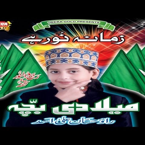 Nabi Ka Jashan Aaya cover art
