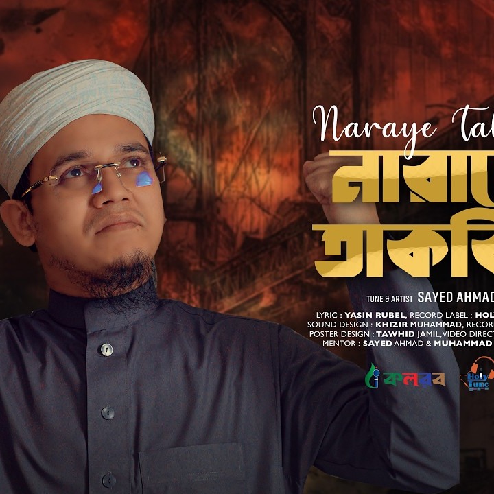 Dhonoban Bondhu cover art