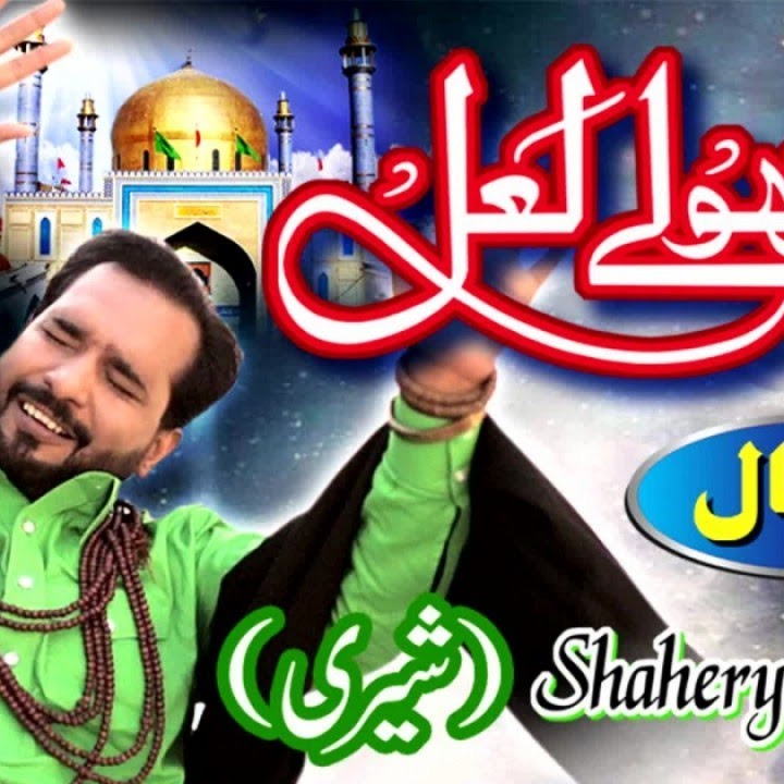 Jhoolay Laal Qalandar cover art