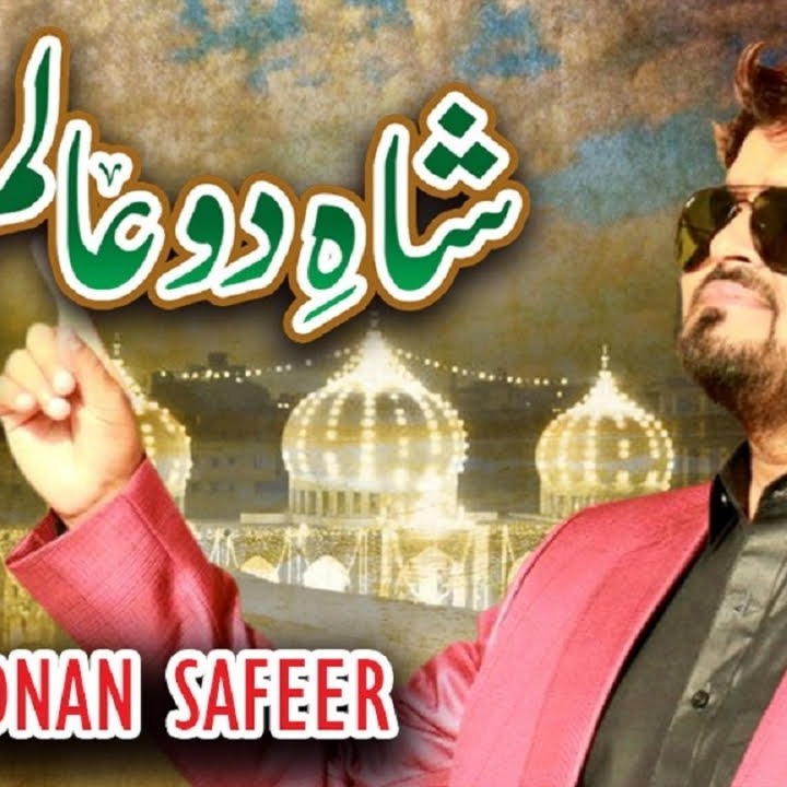 Shah E Do Alam cover art