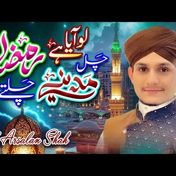 Lo Aaya Hai Ramzan Chal Madine Chalte Hai cover art