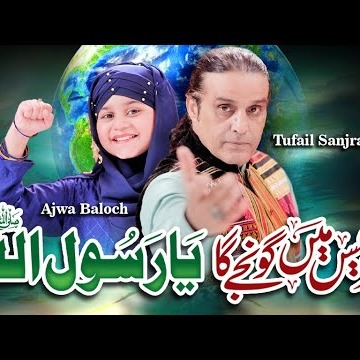 Har Des Main Gunjega Ab Ya Rasool Allah cover art